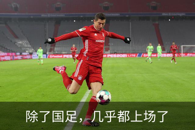 除了国足，几乎都上场了